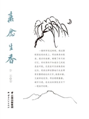 cover image of 素念生香